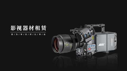 鹏源达V12 专业影视器材租赁的理想选择